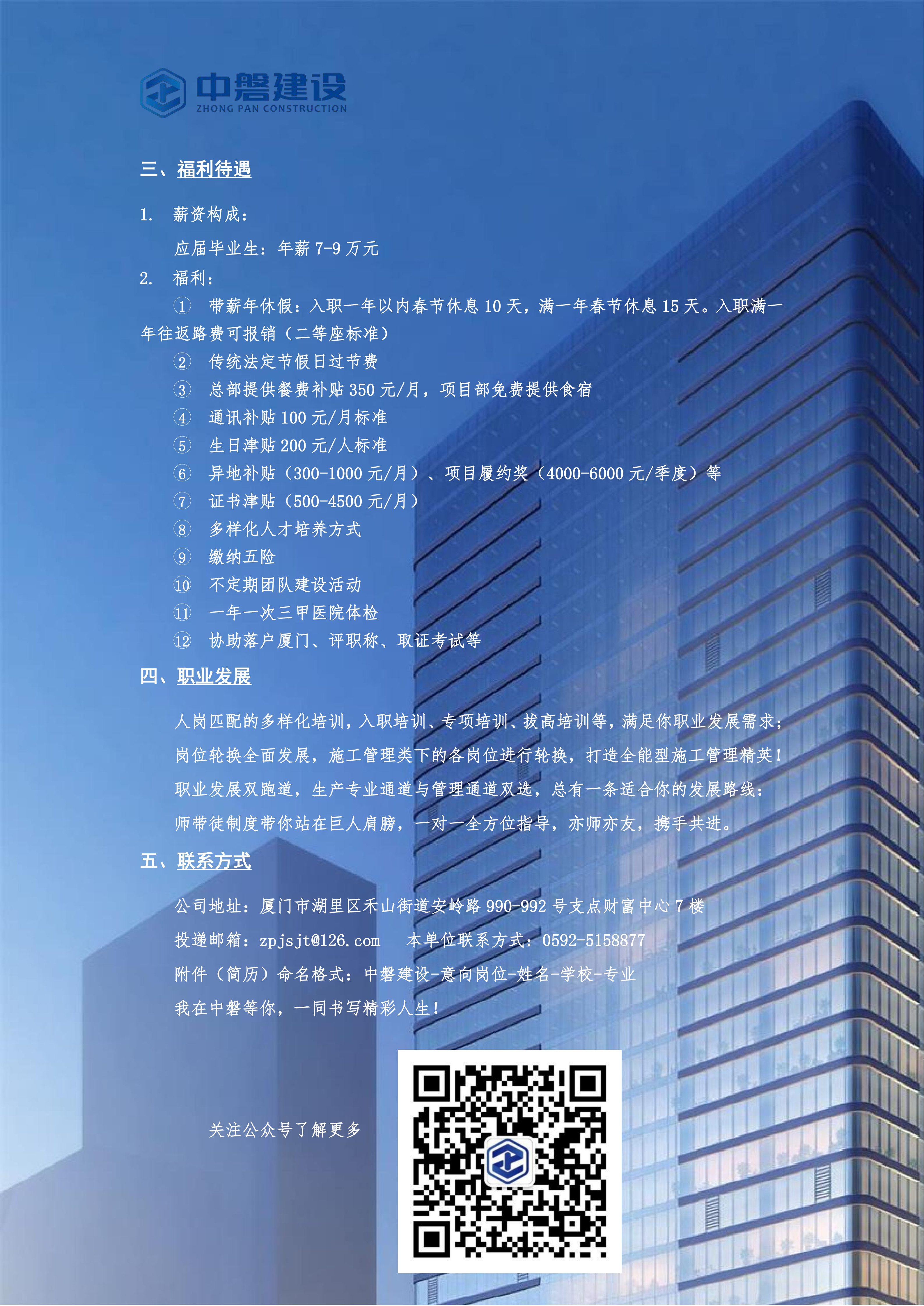 【修改企业简介】中磐建设集团有限公司-招聘简章_2